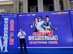 集成灶十大品牌帅丰电器湖北黄石明星总裁签售会<span class=