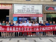 佳歌集成灶：湖南宁远专卖店三工答谢会顺利召开！