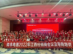 集成灶十大品牌帅丰电器2022年<span class=