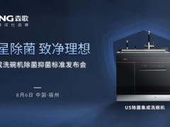 4星级除菌致净理想，新品U5定义集成<span class=