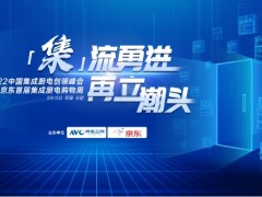 2022中国集成厨电创领峰会即将开幕 六大亮点助厂商破界升级