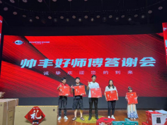 集成灶10大品牌帅丰苏皖大区各地举办三工师傅答谢会