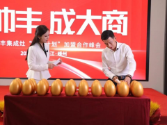 “选帅丰·成大商”直播峰会圆满成功！