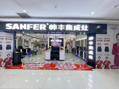 集成灶10大品牌帅丰电器包头市上市2周年庆启动会正式拉开帷幕！