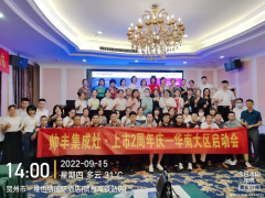 集成灶十大品牌帅丰电器华南大区上市2周年庆<span class=