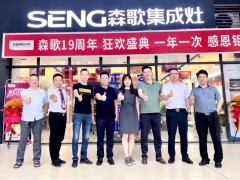 森歌董事长一行走访调研多<span class=