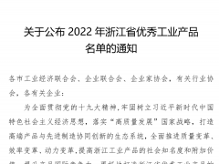 喜报！美大智慧变频集成灶荣获2022年浙江省优秀工业<span class=