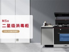潮邦M5x集成灶：二星级消毒净化你的<span class=