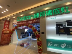终端快讯丨潮邦14周年庆活动，湖北阳新店签单<span class=