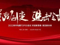 乘势而上，聚势而强！2022集成灶品牌帅丰电器TOP50<span class=