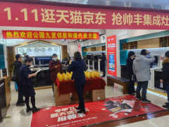 帅丰电器长春中东瑞<span class=