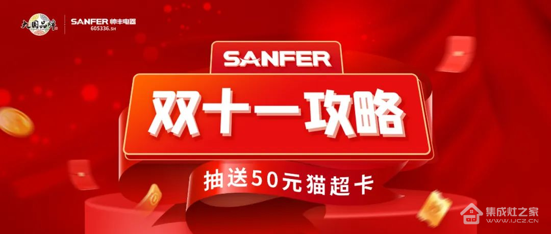 双11集成灶选购攻略,这些隐藏福利你知道吗?