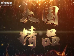 蓝炬星重磅亮相CCTV《大国精品》栏目