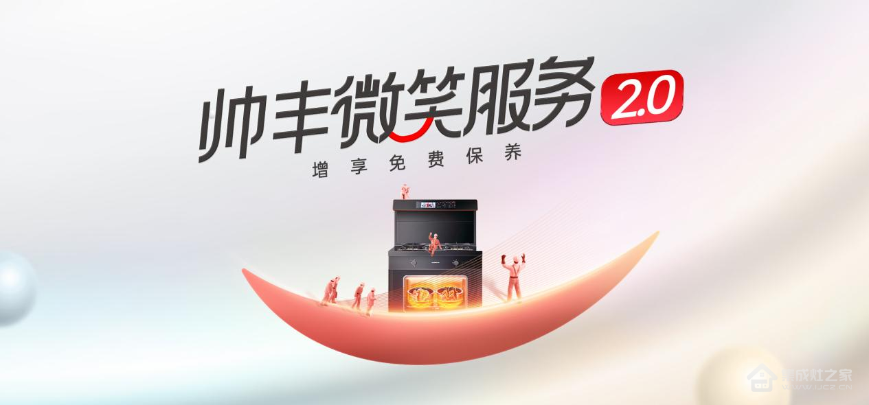 双十一销量持续领跑,集成灶十大品牌帅丰电器四季度动能强劲
