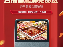 集成灶十大品牌帅丰<span class=