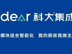 劲爆双十一！科大集成灶华北大区微信爆破<span class=