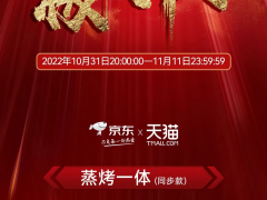蒸烤一体集成灶表现亮眼，帅丰双十一再创新高