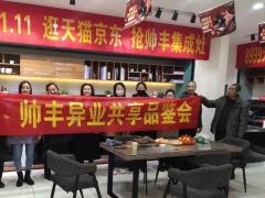集成灶十大品牌帅丰<span class=