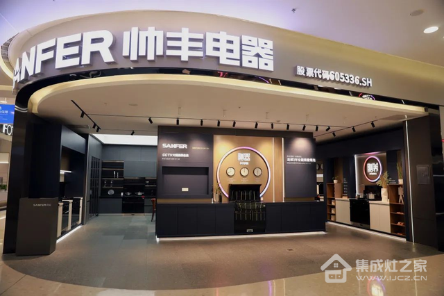 集成灶十大品牌帅丰持续发力,领跑集成水洗领域
