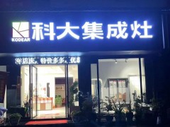 丽水科大亮相品牌联盟<span class=