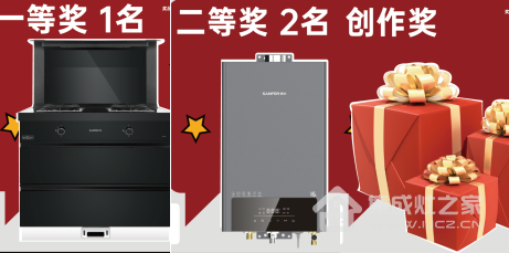 抖音挑战赛|只要发视频就能赢集成灶!