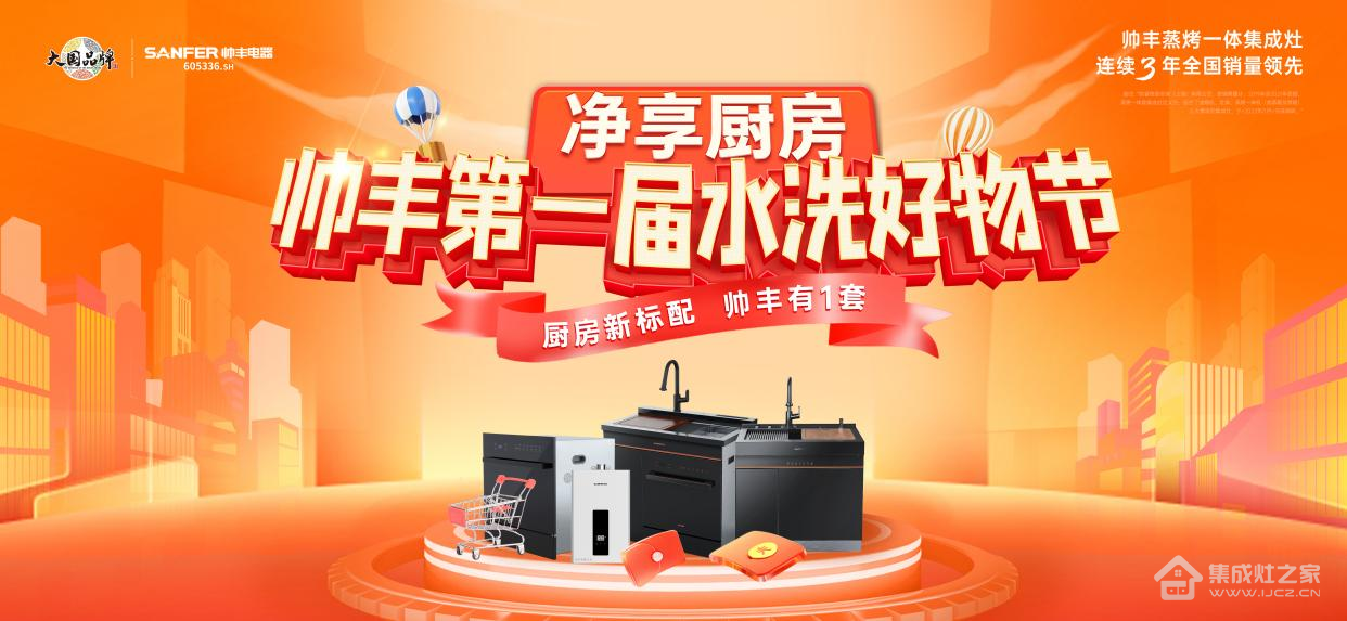 集成灶十大品牌帅丰持续领跑行业,诠释大国品牌硬核实力