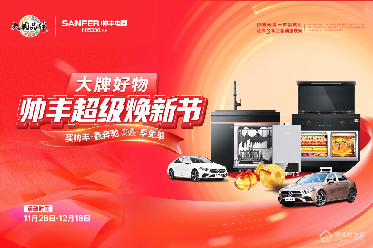 集成灶十大品牌帅丰持续领跑行业,诠释大国品牌硬核实力