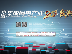 蓝炬星荣获中国集成厨电产业二<span class=