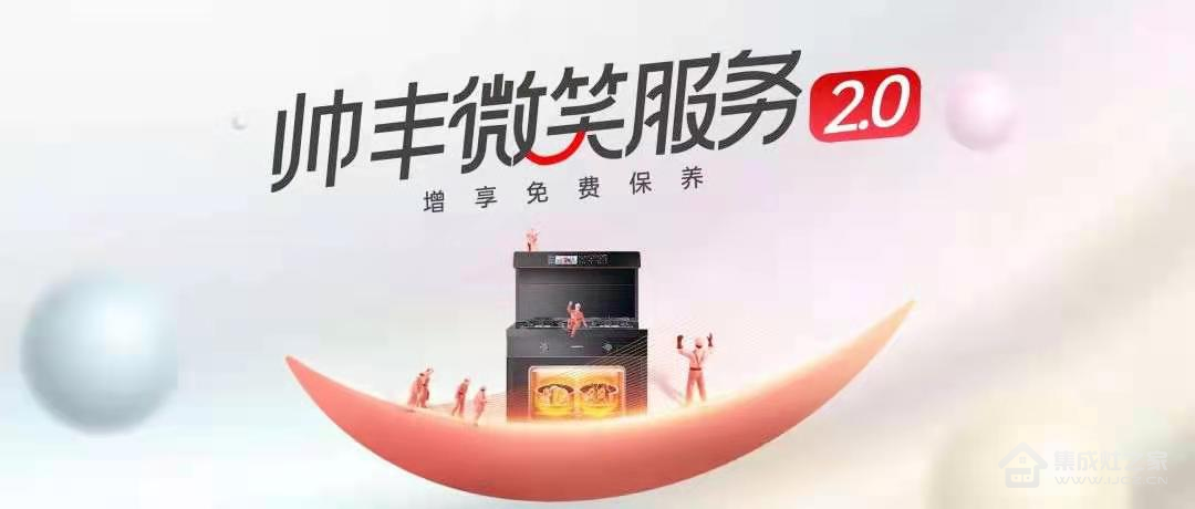 大国品牌帅丰集成灶制胜密码:从解决痛点而生,到引领需求蝶变