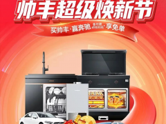 集成灶<span class=
