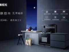 从新手到大厨的距离，只差一台潮邦A6zk蒸烤一体集成灶