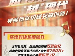 今晚19:30强音奏响战况升级，再掀热议！学员亲测森歌<span class=