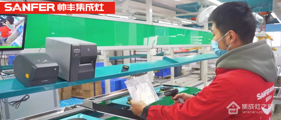 帅丰电器上线EMQ品质追溯系统,每台集成灶都有了“身份证”!