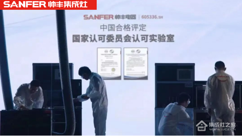 帅丰电器上线EMQ品质追溯系统,每台集成灶都有了“身份证”!