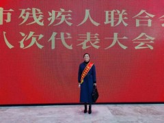 喜讯！丽水科大代理商在丽水市残疾人联合会第八次代表大会上 获得“丽水市助残模范集体”高<span class=