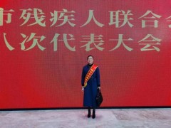 喜讯！丽水科大代理商在丽水市残疾人联合会第八次代表大会上 获得“丽水市助残模范集体”高<span class=