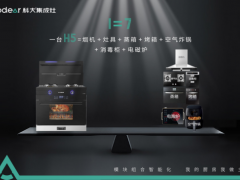 以硬核科技打造精品，科大H5集成灶玩转烹饪趣味无穷