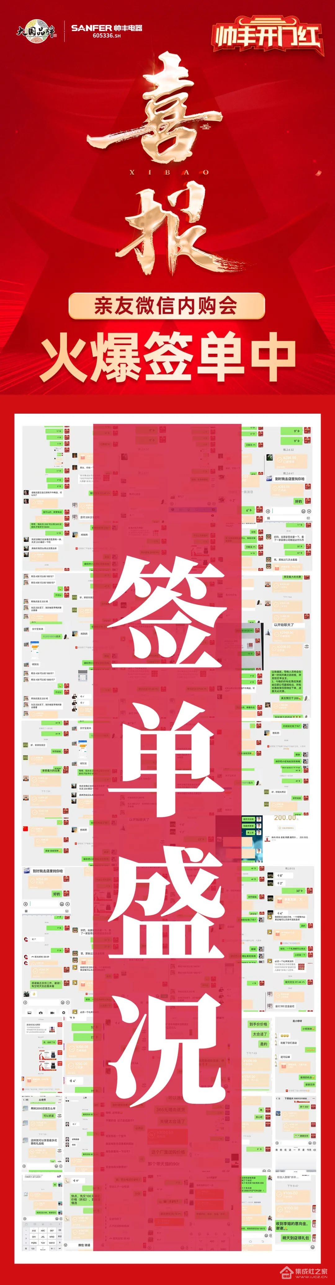 集成灶十大品牌帅丰开门红再出大招,限时秒杀火热进行中