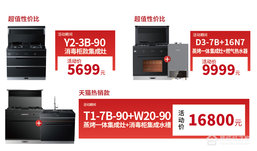 集成灶十大品牌帅丰开门红再出大招,限时秒杀火热进行中