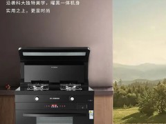 【科大厨房小锦囊】普及集成灶关于“<span class=