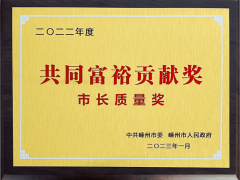 金帝集成灶喜获“嵊州市长质量奖”及“工业企业十强”双<span class=