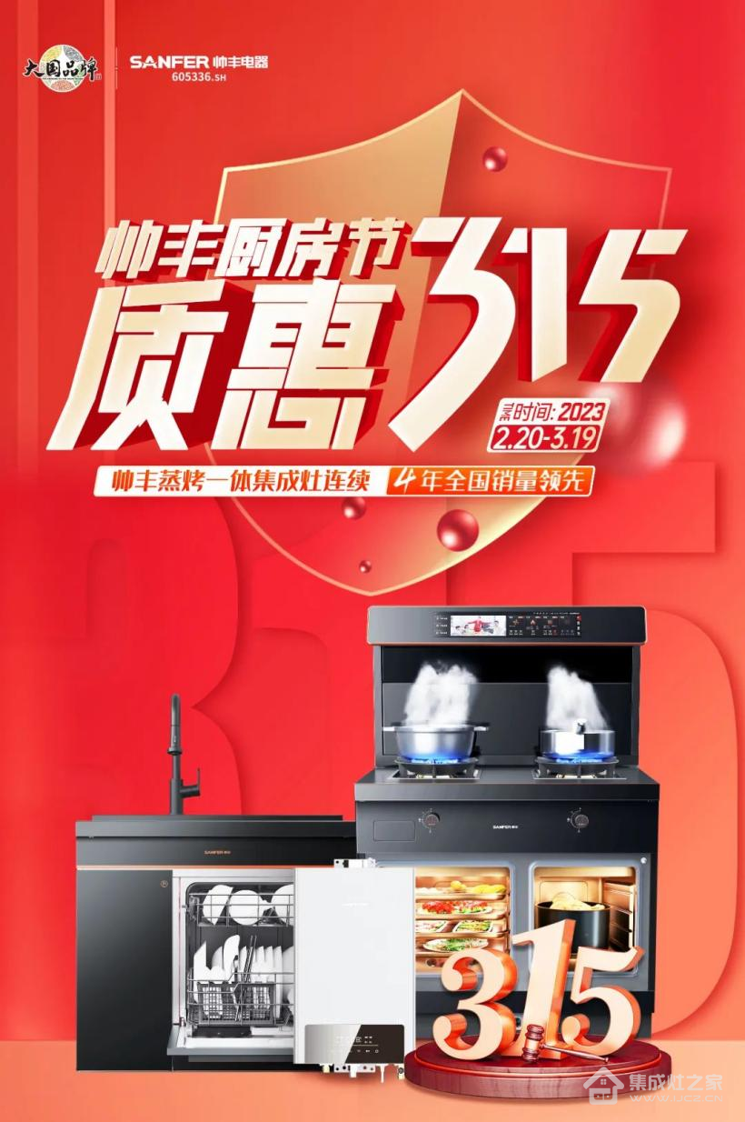 集成灶十大品牌帅丰厨房节质惠315,还不赶快行动!