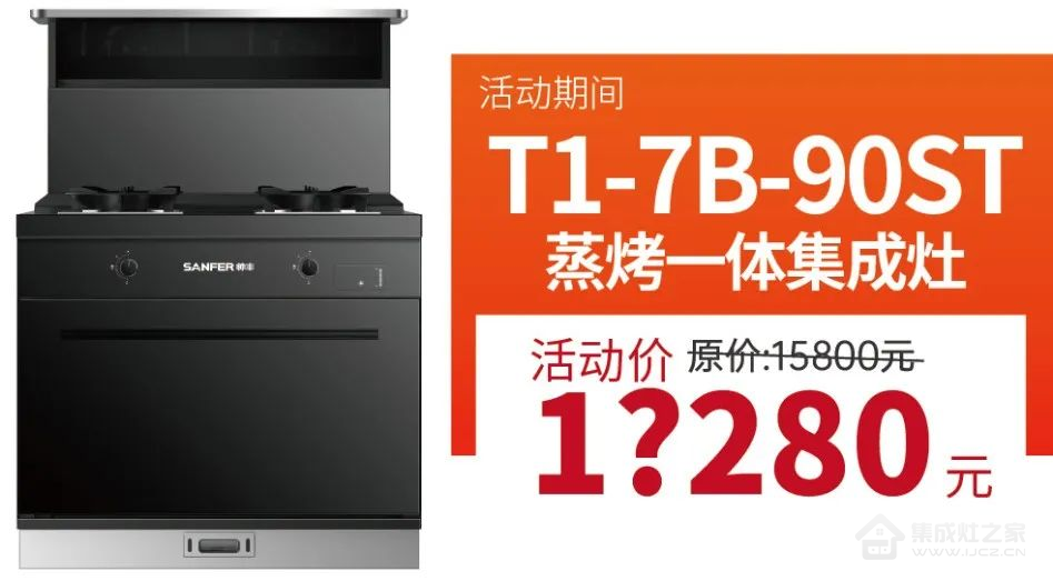 集成灶十大品牌帅丰厨房节质惠315,还不赶快行动!