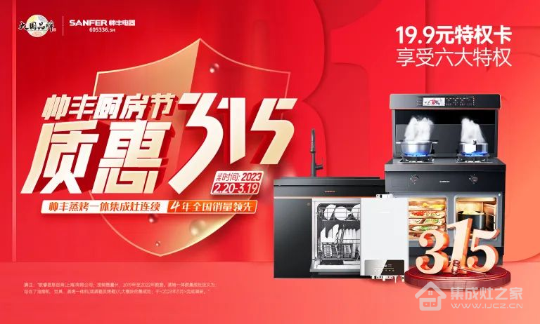 集成灶十大品牌帅丰厨房节质惠315,还不赶快行动!