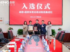权威关注！森歌为何能成为国<span class=