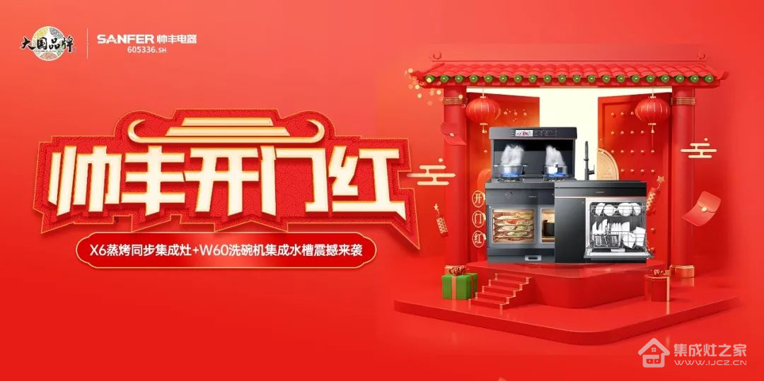 集成灶十大品牌帅丰乘势而上开新局,引领行业高质量发展