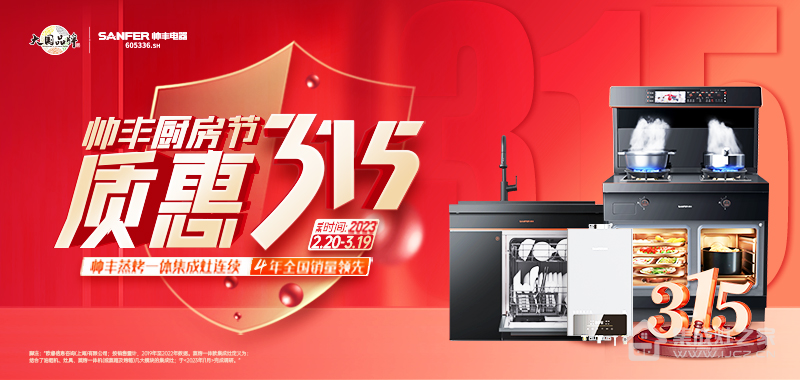集成灶十大品牌帅丰乘势而上开新局,引领行业高质量发展
