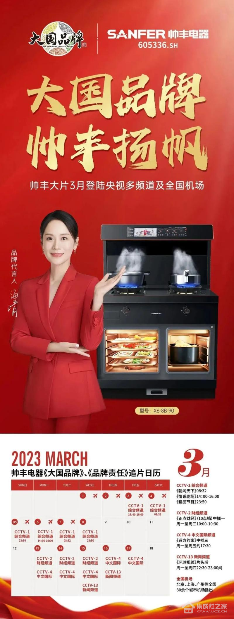大国品牌帅丰集成灶强势霸屏机场,打响高价值人群流量争夺战