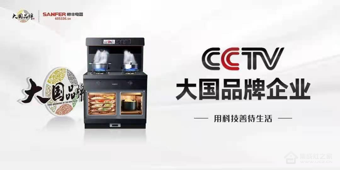 大国品牌帅丰集成灶强势霸屏机场,打响高价值人群流量争夺战