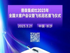 普森2023年全国大<span class=